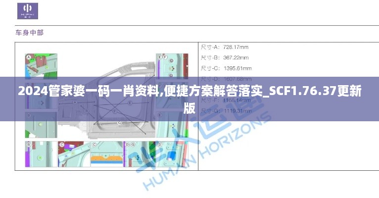 2024管家婆一码一肖资料,便捷方案解答落实_SCF1.76.37更新版