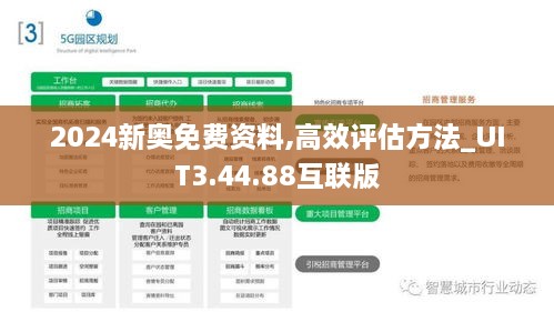 2024新奥免费资料,高效评估方法_UIT3.44.88互联版