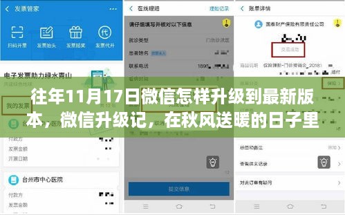 秋风送暖时微信升级记，我与朋友的纽带升级至最新版！