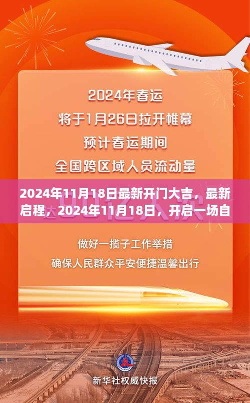 2024年11月18日开门大吉，启程自然美景之旅