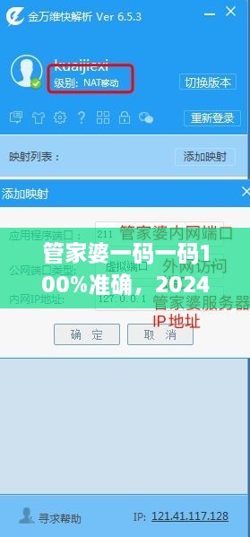 管家婆一码一码100%准确，2024年11月19日接驳解答与实施_OEL1.58.88车载版