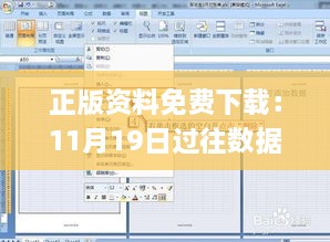 正版资料免费下载：11月19日过往数据导向实施步骤_VXG5.29.60便携版