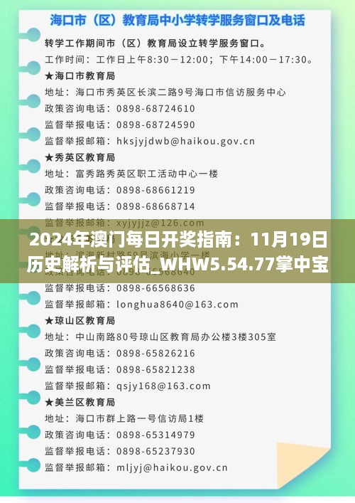 2024年澳门每日开奖指南：11月19日历史解析与评估_WHW5.54.77掌中宝