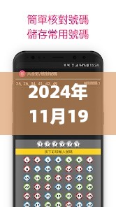 2024年11月19日澳门六开彩免费开奖权威解答_PND5.13.65速达版