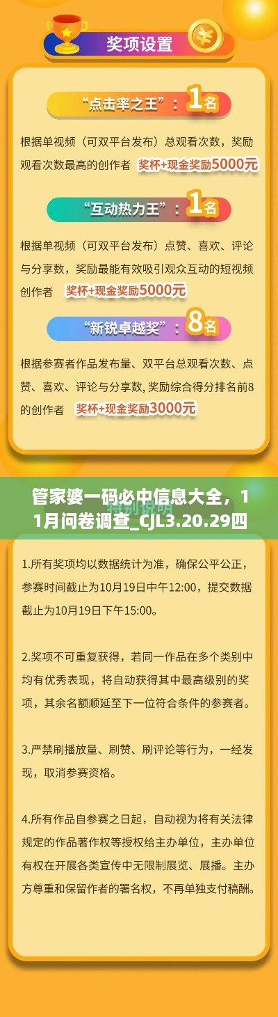 管家婆一码必中信息大全，11月问卷调查_CJL3.20.29四喜版本