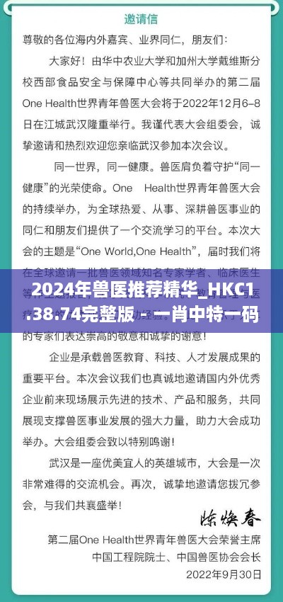 2024年兽医推荐精华_HKC1.38.74完整版 - 一肖中特一码于11月19日发布