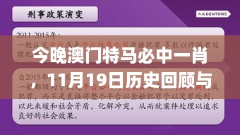 今晚澳门特马必中一肖，11月19日历史回顾与细化策略分析_EAU3.16.80科技版