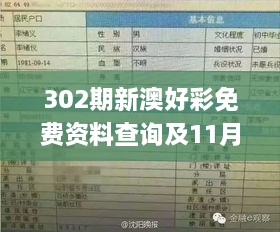 302期新澳好彩免费资料查询及11月19日历史事件详解_PUL2.75.89升级版