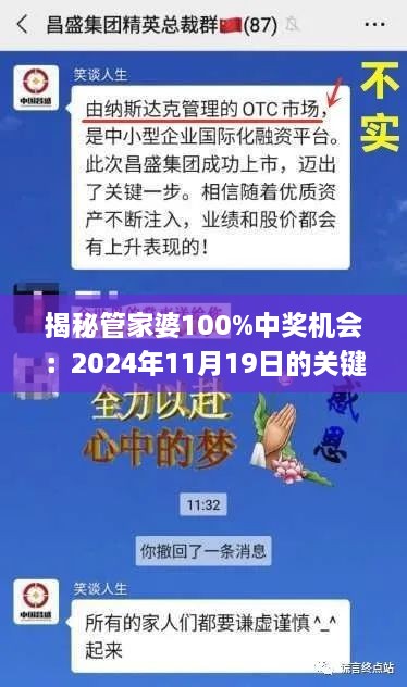 揭秘管家婆100%中奖机会：2024年11月19日的关键解析_ZQG9.33.68抗菌版