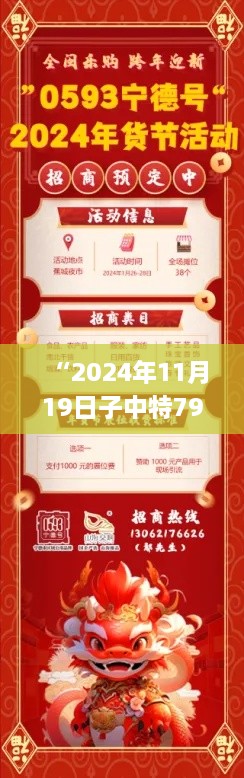 “2024年11月19日子中特7955——精准一肖一码操作方案_SKU6.31.80定制版”