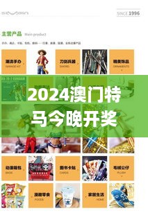 2024澳门特马今晚开奖结果及11月策略执行_动漫版TOJ6.61.69