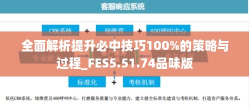 全面解析提升必中技巧100%的策略与过程_FES5.51.74品味版