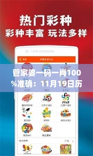 管家婆一码一肖100%准确：11月19日历史事件快速执行方案_XQY1.67.78加速版