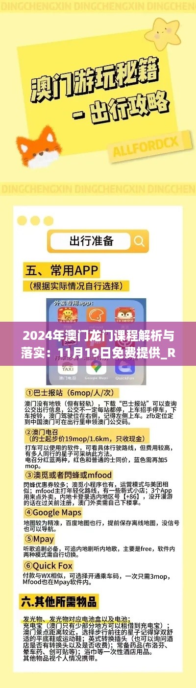 2024年澳门龙门课程解析与落实：11月19日免费提供_RZB8.75.90炼气境