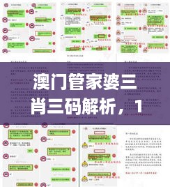 澳门管家婆三肖三码解析，11月战略研究与解答方案_BAO3.51.86稀有版本