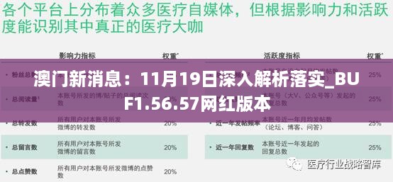 澳门新消息：11月19日深入解析落实_BUF1.56.57网红版本