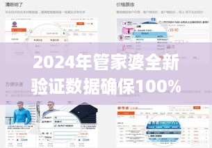 2024年管家婆全新验证数据确保100%中奖_KIC9.56.34极速版