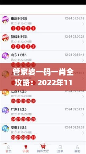 管家婆一码一肖全攻略：2022年11月19日快速响应计划解析_YZH2.36.79智能版