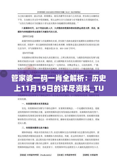 管家婆一码一肖全解析：历史上11月19日的详尽资料_TUJ1.28.54四喜版