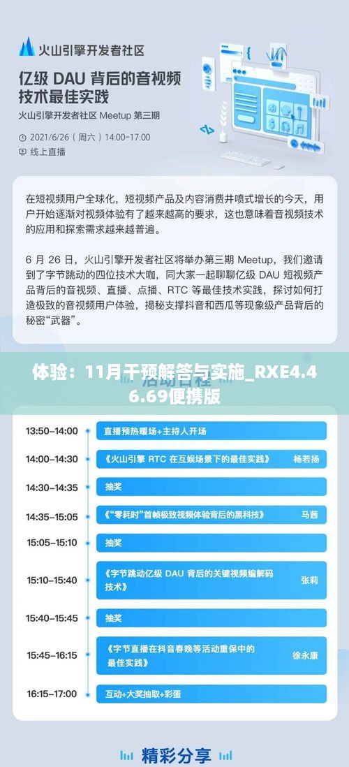 体验：11月干预解答与实施_RXE4.46.69便携版