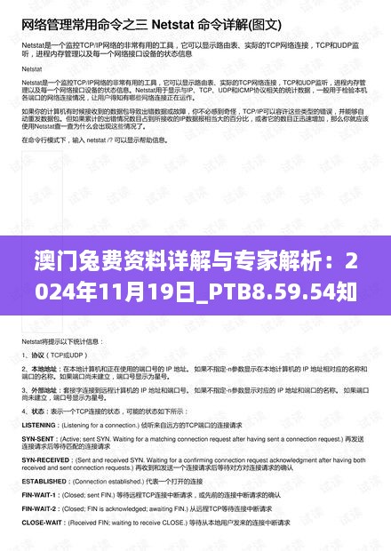 澳门兔费资料详解与专家解析：2024年11月19日_PTB8.59.54知晓版