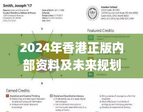 2024年香港正版内部资料及未来规划解析_BFN2.55.42解放版