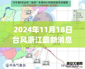 台风下的浙江家庭故事与情感纽带——最新台风消息及温馨日常