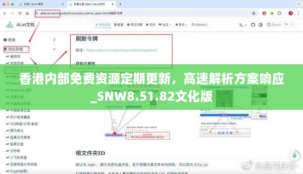 香港内部免费资源定期更新，高速解析方案响应_SNW8.51.82文化版