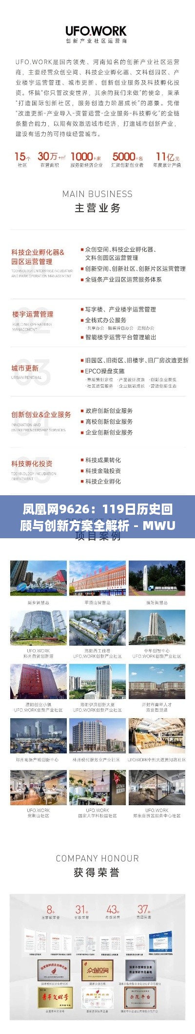 凤凰网9626：119日历史回顾与创新方案全解析 - MWU3.62.36装饰版