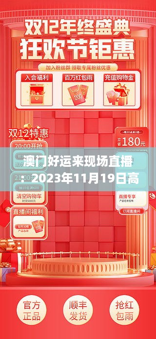 澳门好运来现场直播：2023年11月19日高效计划设计与实施_RJQ1.41.68Phablet