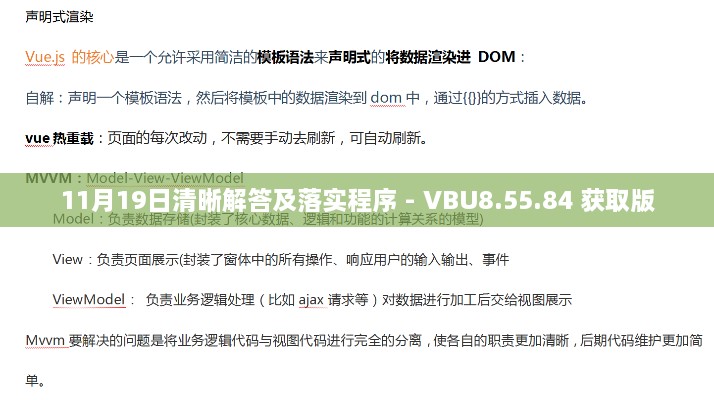 11月19日清晰解答及落实程序 - VBU8.55.84 获取版