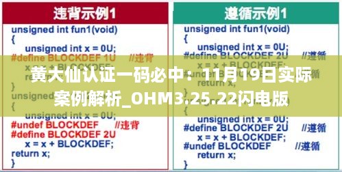 黄大仙认证一码必中：11月19日实际案例解析_OHM3.25.22闪电版