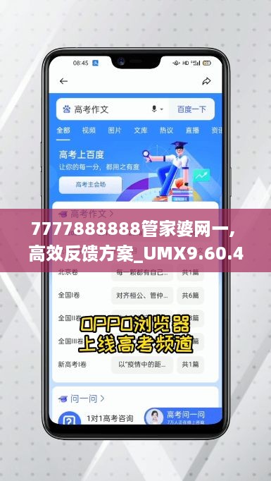 7777888888管家婆网一, 高效反馈方案_UMX9.60.49经典版