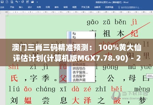 澳门三肖三码精准预测： 100%黄大仙评估计划(计算机版MGX7.78.90) - 2023年11月19日结构化推进