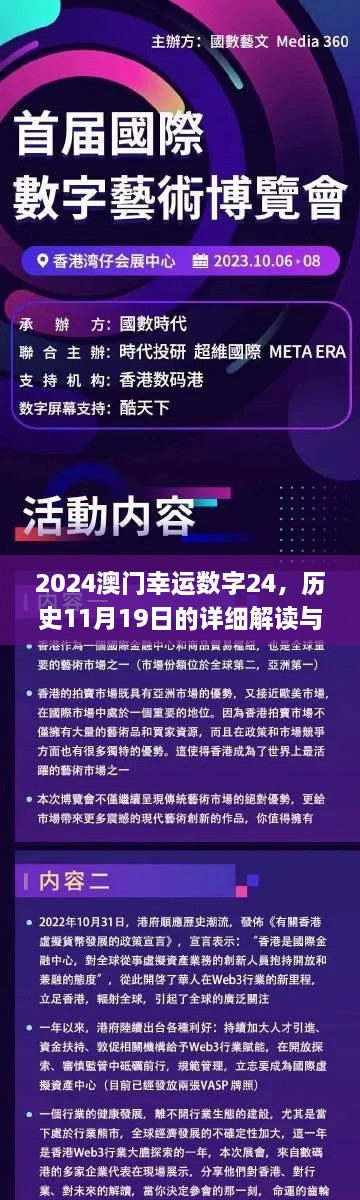 2024澳门幸运数字24，历史11月19日的详细解读与实施方案_CXT6.75.95明星版