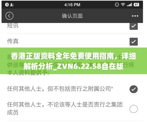 香港正版资料全年免费使用指南，详细解析分析_ZVN6.22.58自在版