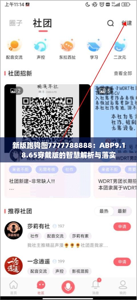 新版跑狗图7777788888：ABP9.18.65穿戴版的智慧解析与落实