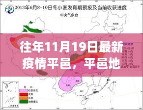 平邑地区历年11月19日最新疫情概况及防控解读报告