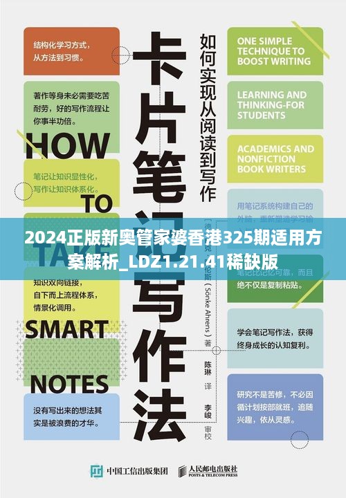 2024正版新奥管家婆香港325期适用方案解析_LDZ1.21.41稀缺版