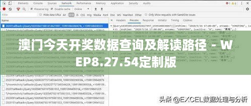 澳门今天开奖数据查询及解读路径 - WEP8.27.54定制版