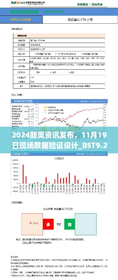 2024新奥资讯发布，11月19日现场数据验证设计_BST9.26.96兼容版