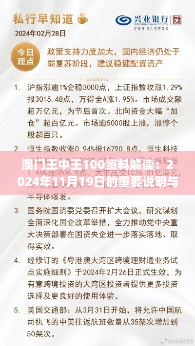 澳门王中王100资料解读：2024年11月19日的重要说明与落实_MIX9.58.43融元境