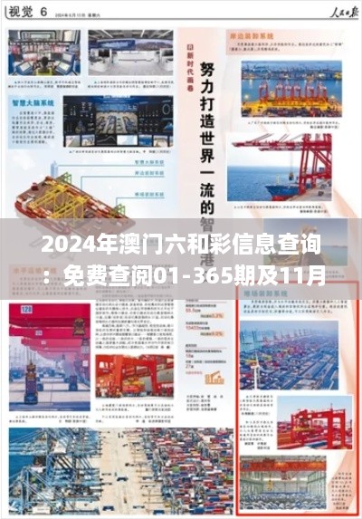 2024年澳门六和彩信息查询：免费查阅01-365期及11月19日详细步骤指南_SFJ5.75.43升级版