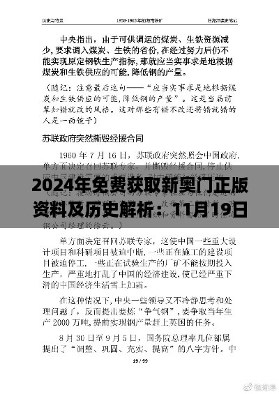 2024年免费获取新奥门正版资料及历史解析：11月19日的背景阐释_IVB3.56.97绿色版