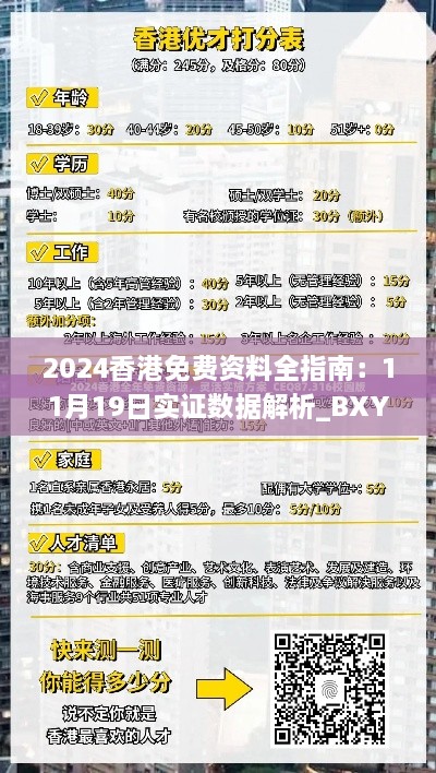 2024香港免费资料全指南：11月19日实证数据解析_BXY5.63.74敏捷版