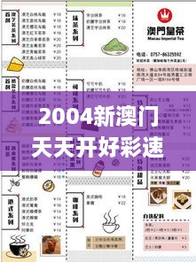 2004新澳门天天开好彩速效解决方案评估_CKT3.40.60稳定版