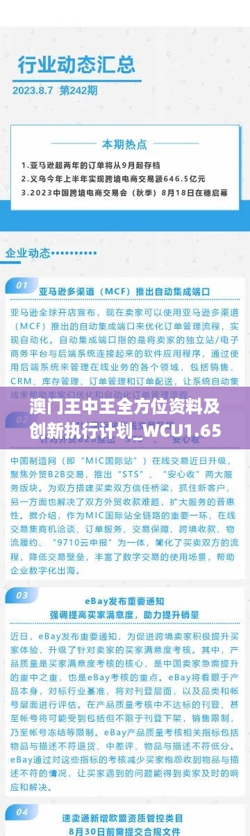 澳门王中王全方位资料及创新执行计划_WCU1.65.38触控版