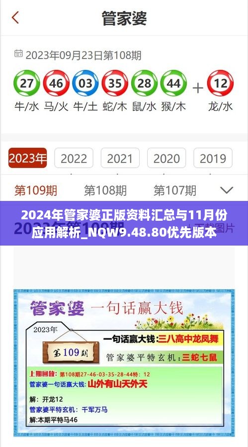 2024年管家婆正版资料汇总与11月份应用解析_NQW9.48.80优先版本