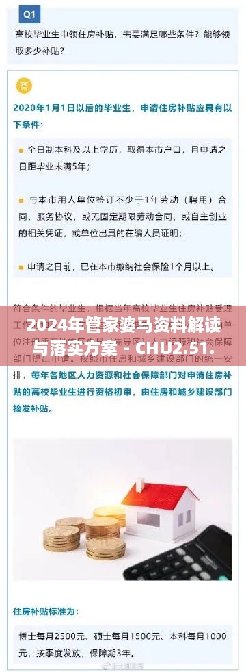 2024年管家婆马资料解读与落实方案 - CHU2.51.52简易版（11月19日更新）