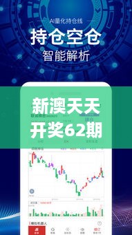 新澳天天开奖62期资讯，11月19日应对执行的积极解答_SDF8.33.35版本